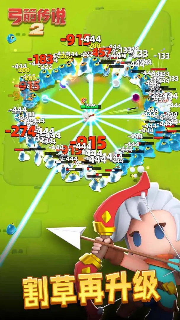 弓箭傳說2手游截圖2