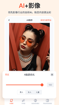 享像派截圖3