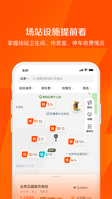 快電截圖3
