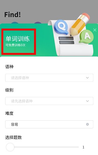 SoEasy智能外語(yǔ)APP最新版