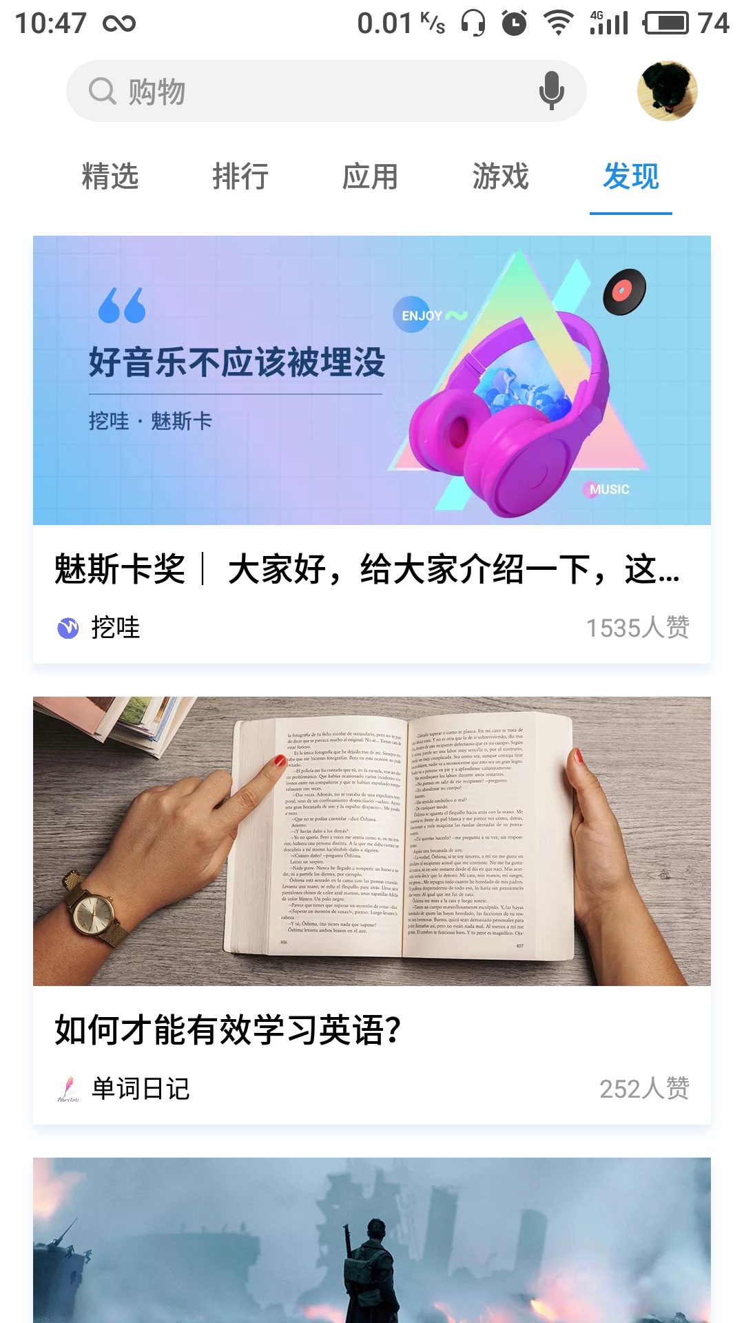 魅族應(yīng)用商店app截圖1
