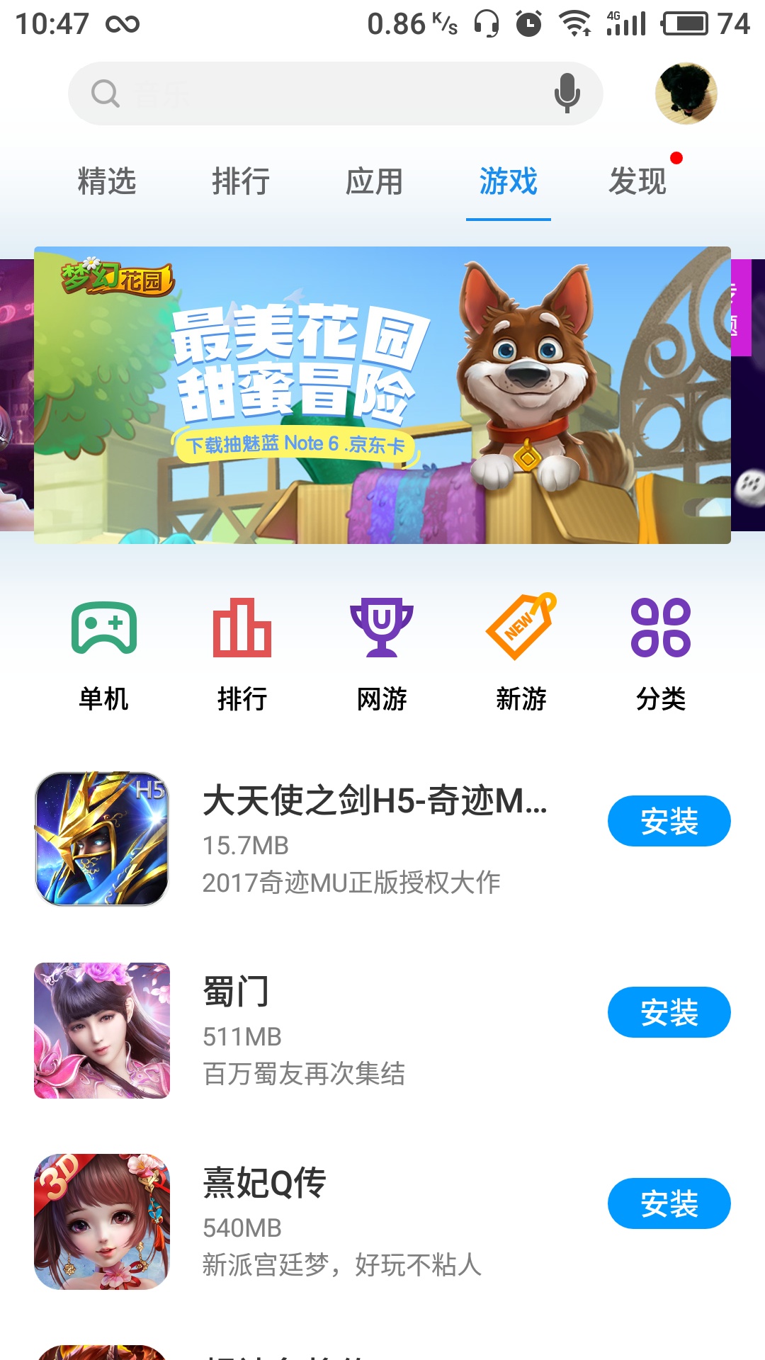 魅族應(yīng)用商店app截圖2