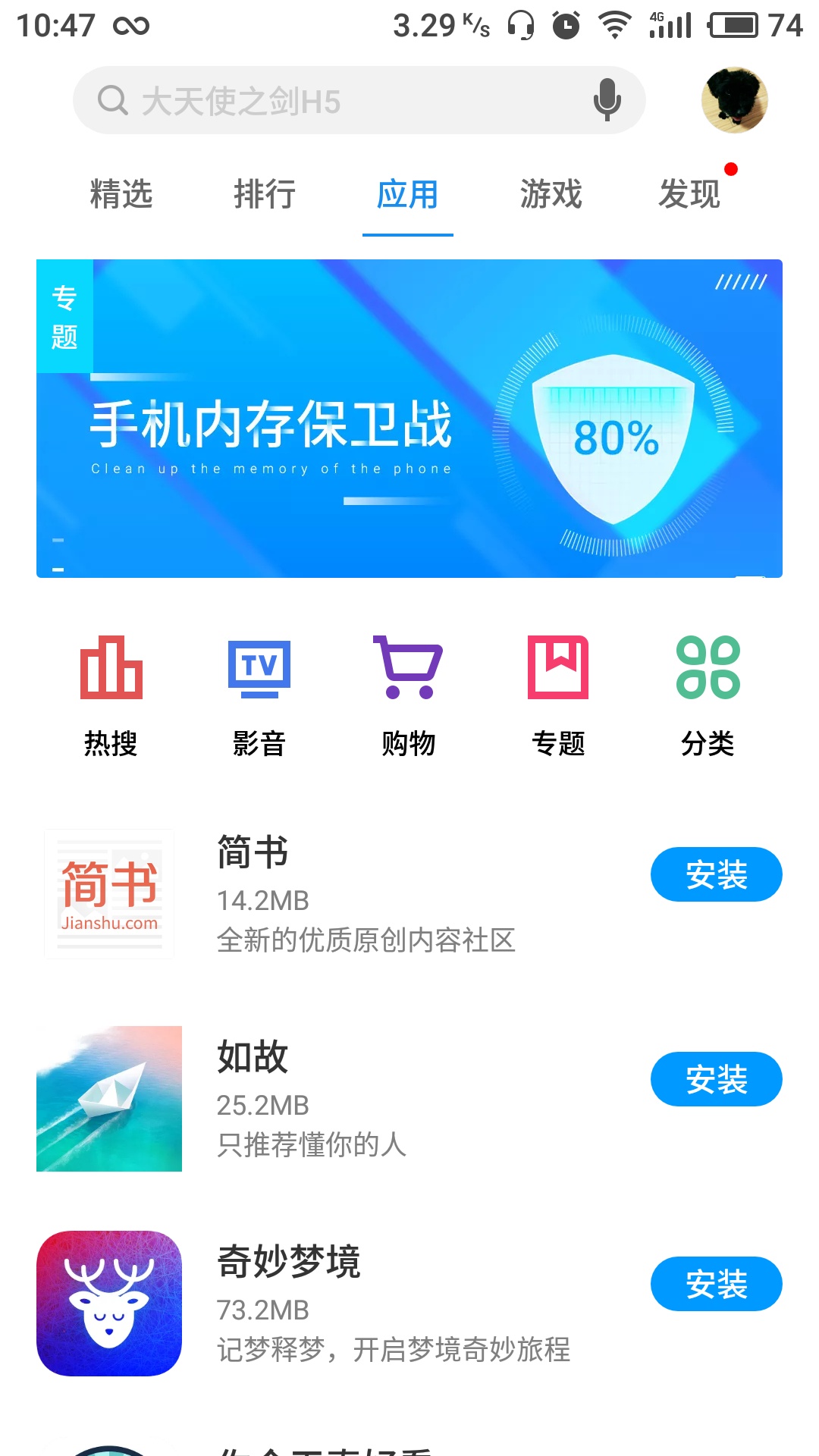 魅族應(yīng)用商店app截圖3