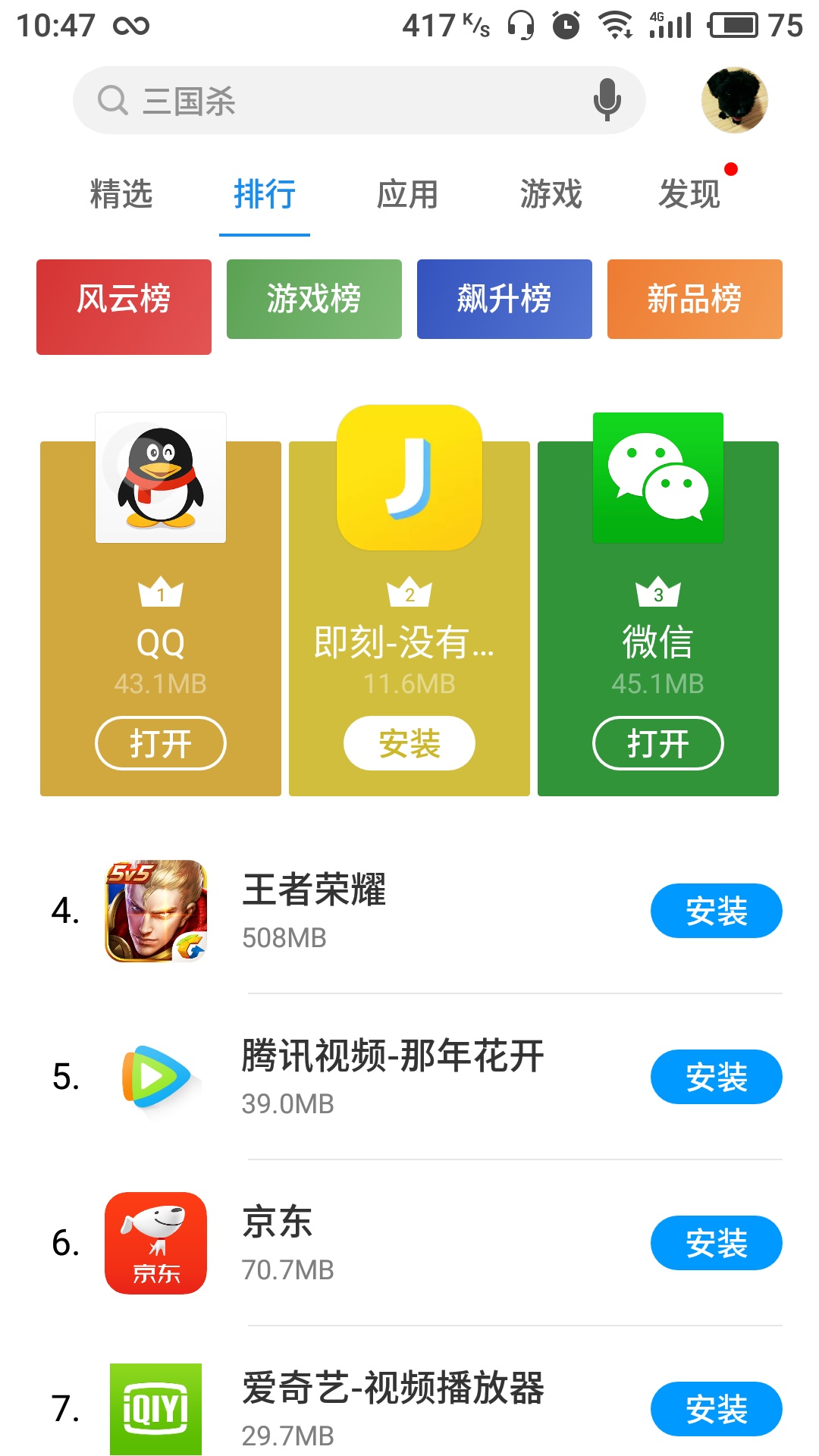 魅族應(yīng)用商店app截圖4