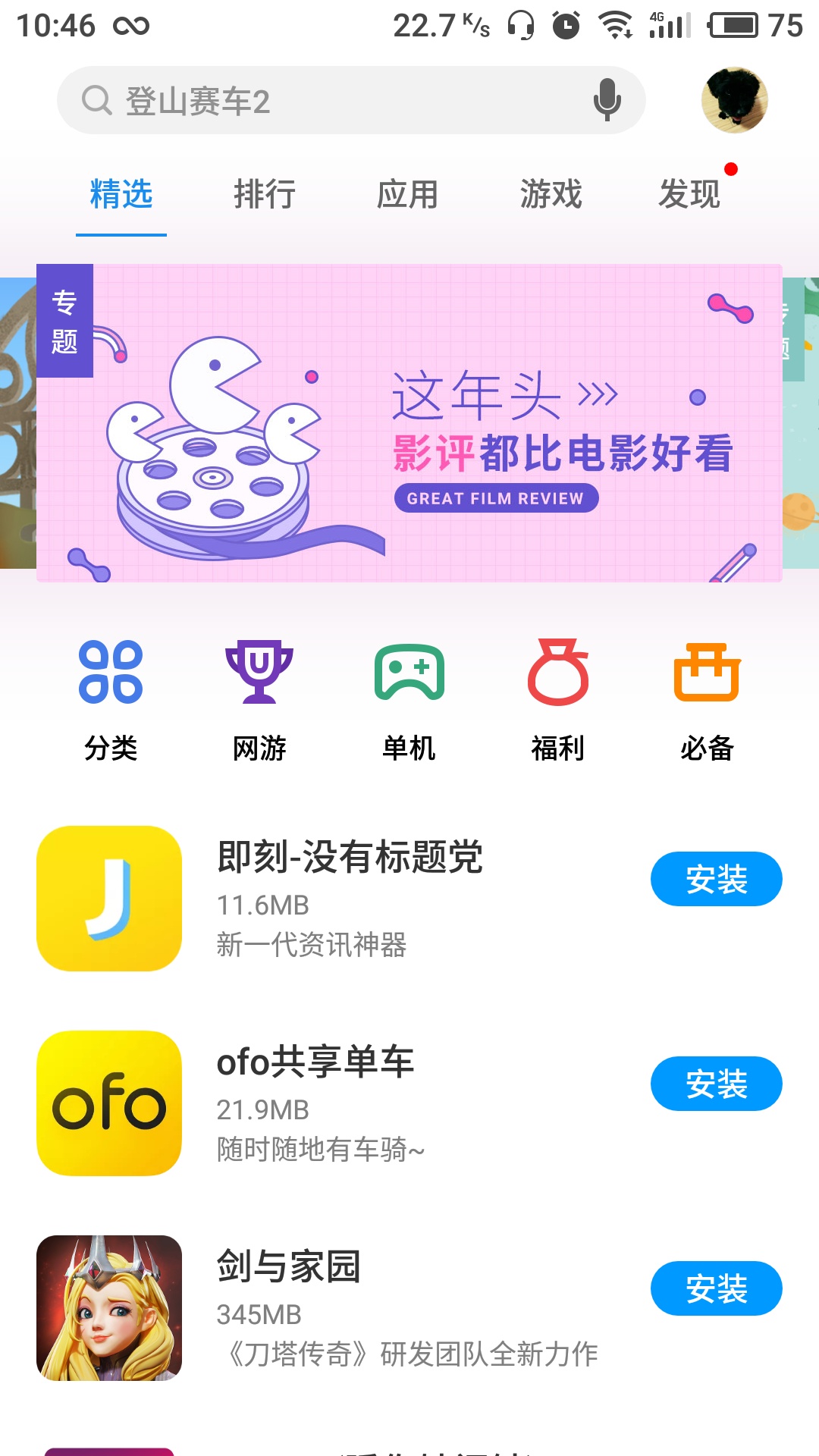 魅族應(yīng)用商店app截圖5