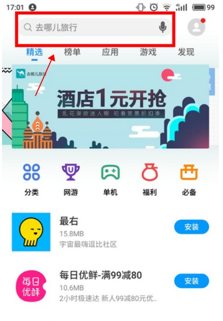 魅族應(yīng)用商店app