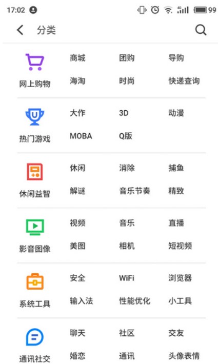 魅族應(yīng)用商店app