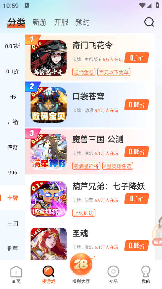 28盒子app截圖1
