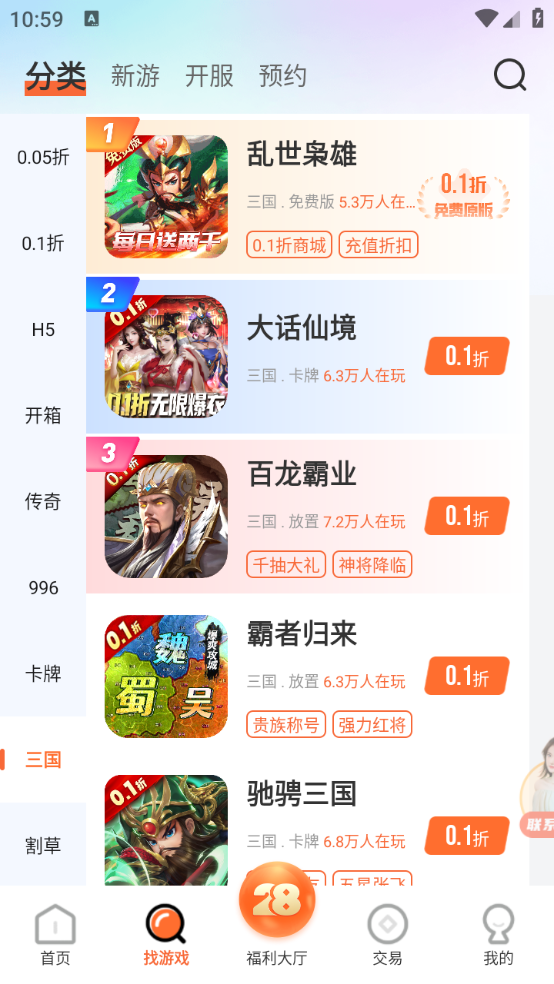 28盒子app截圖2