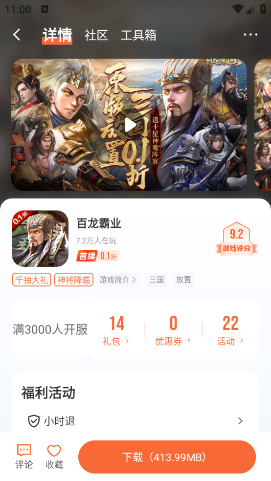 28盒子app截圖3