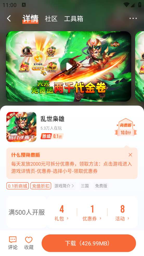 28盒子app截圖4