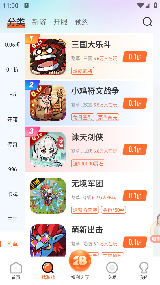 28盒子app截圖5