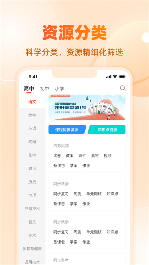 學(xué)科網(wǎng)app截圖2