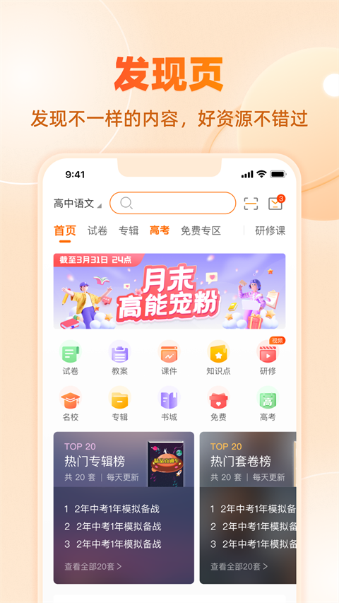 學(xué)科網(wǎng)app截圖3
