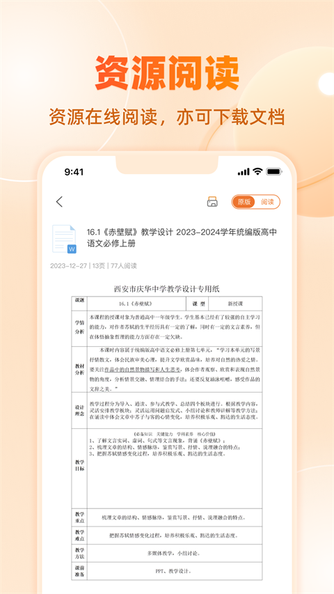 學(xué)科網(wǎng)app截圖5