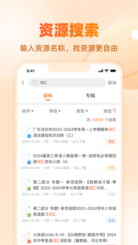 學(xué)科網(wǎng)app截圖4