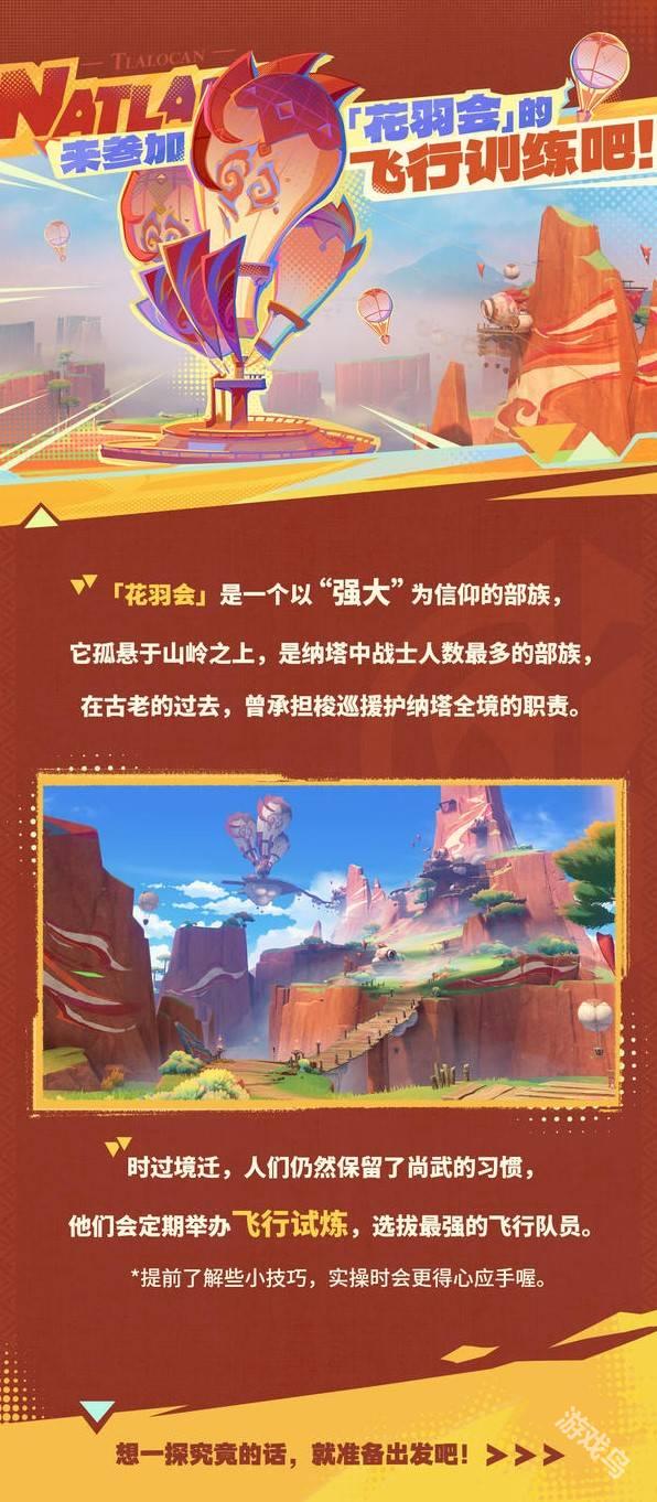 原神花羽會(huì)活動(dòng)前瞻