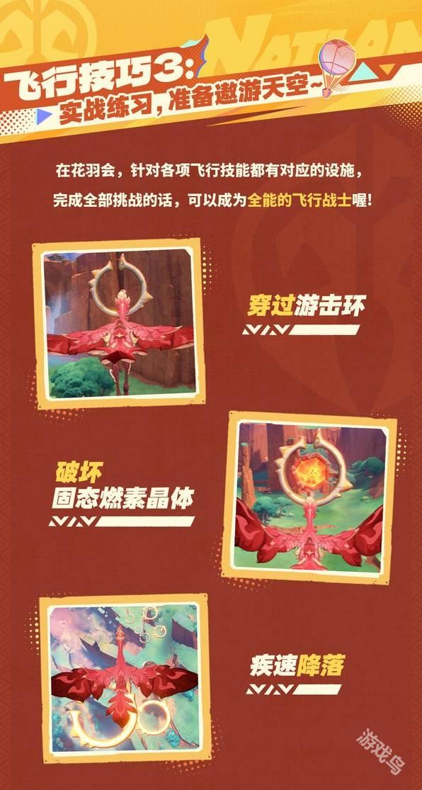 原神花羽會活動前瞻