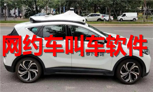 網(wǎng)約車叫車