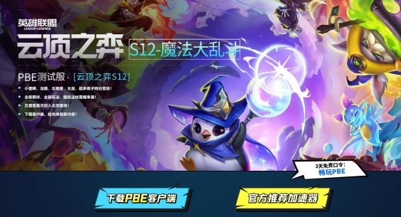 云頂之弈s13美測(cè)服下載方法介紹
