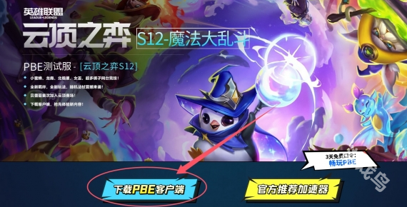 云頂之弈s13美測(cè)服下載方法介紹