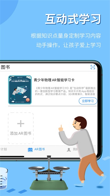 生動(dòng)科學(xué)AR截圖1