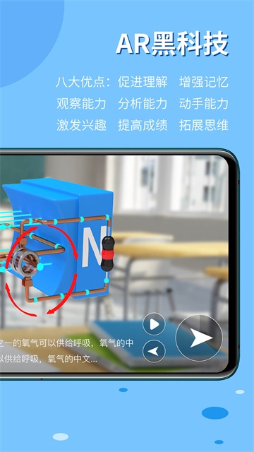 生動(dòng)科學(xué)AR截圖3