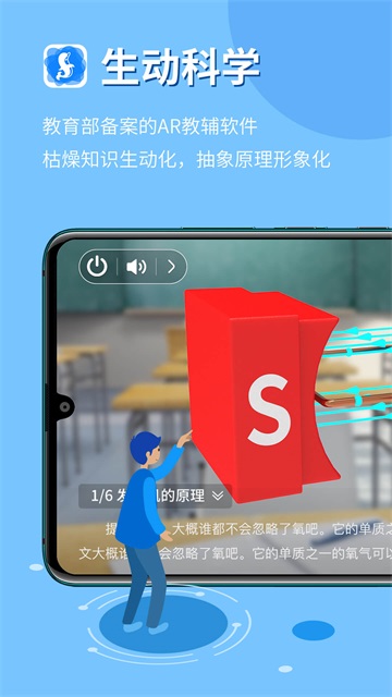 生動(dòng)科學(xué)AR截圖4