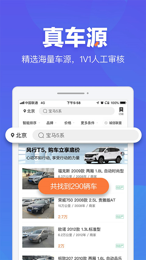 二手車之家app截圖1