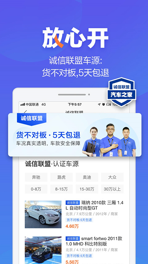 二手車之家app截圖3