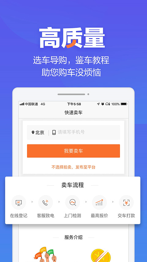 二手車之家app截圖2