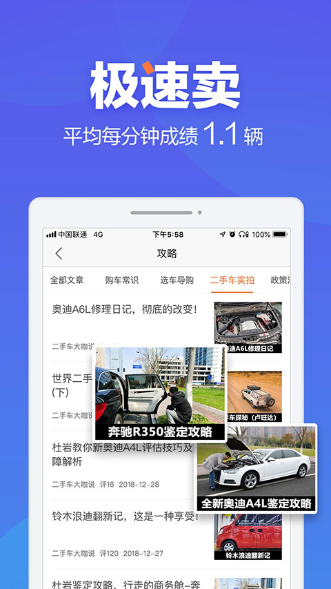 二手車之家app截圖4