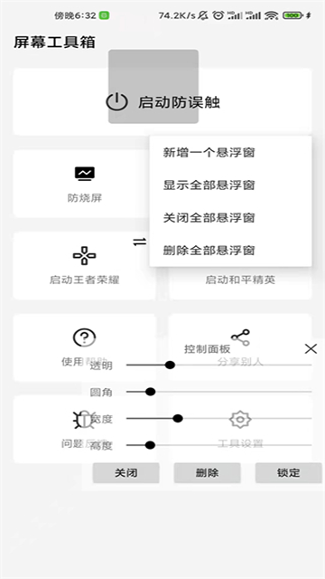 屏幕工具箱截圖1