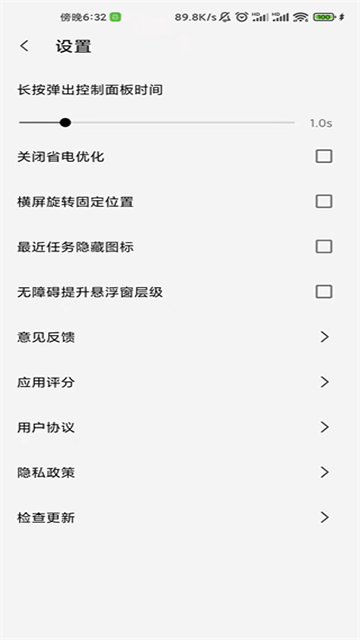 屏幕工具箱截圖2