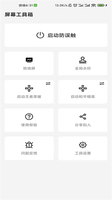 屏幕工具箱截圖4