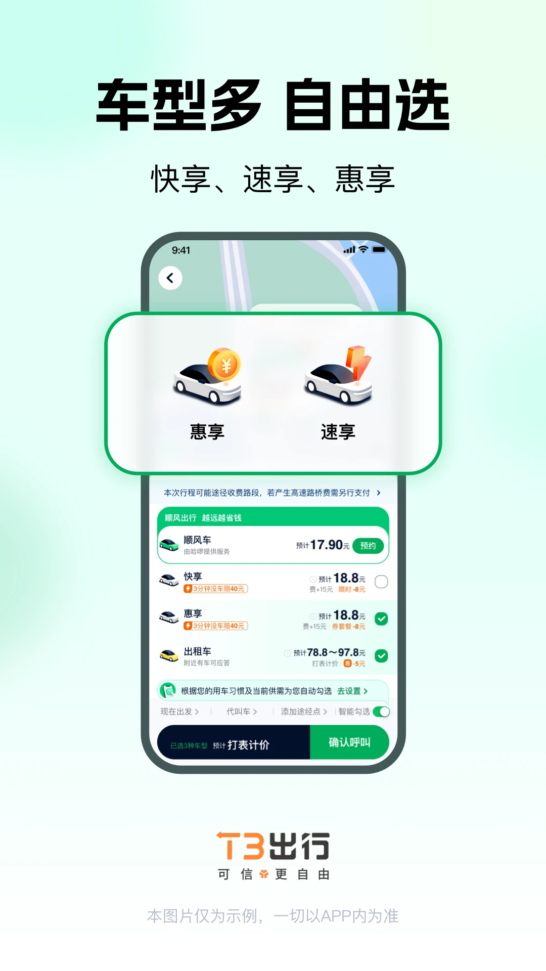 T3出行打車(chē)截圖2