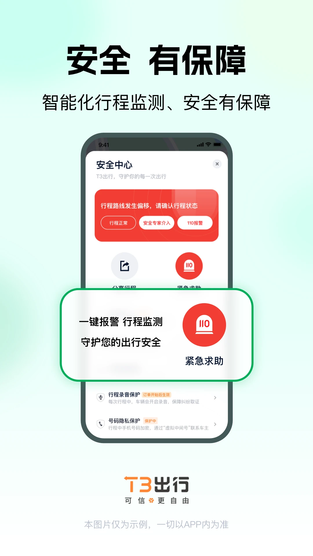 T3出行打車(chē)截圖1