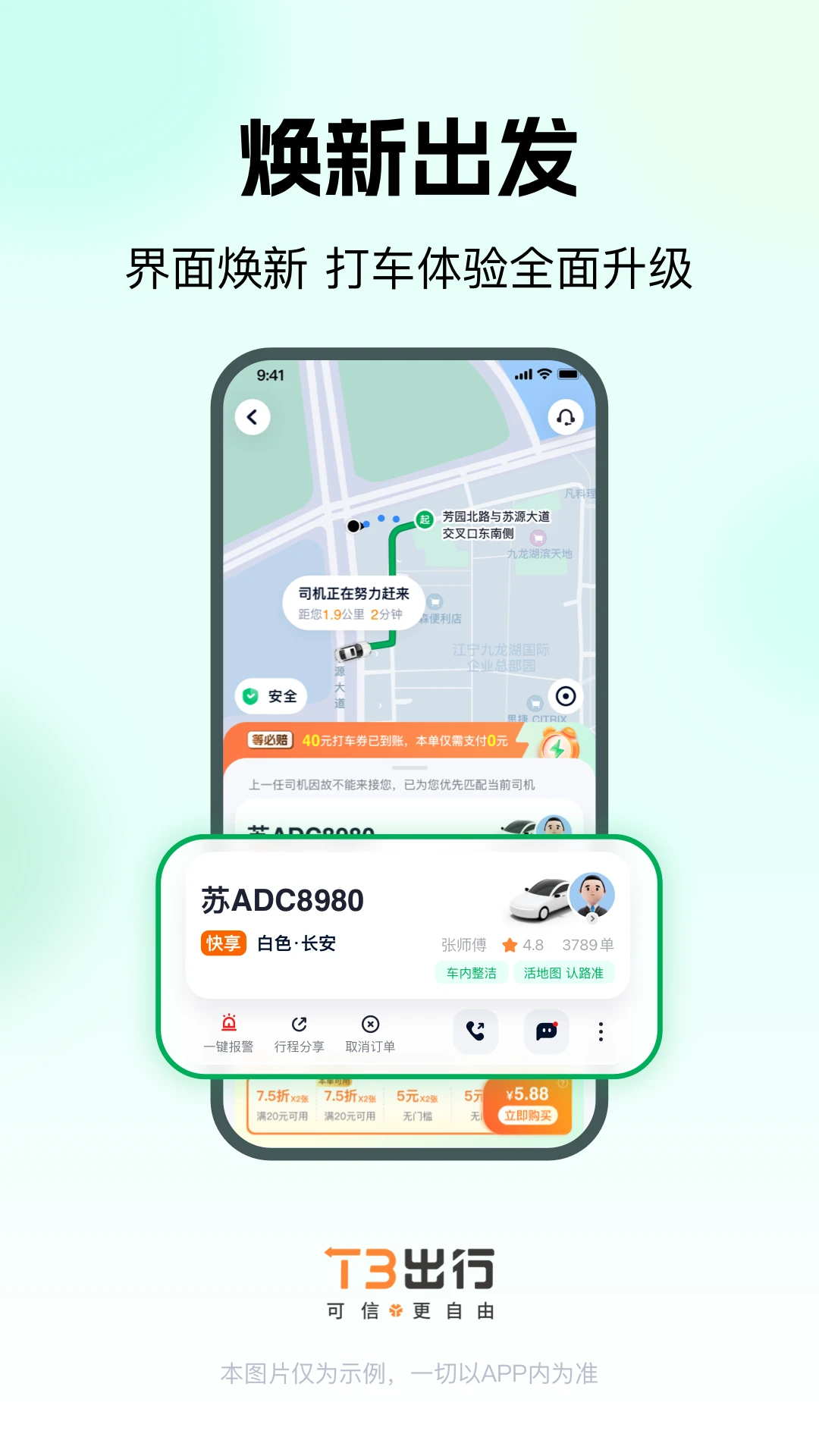 T3出行打車(chē)截圖4