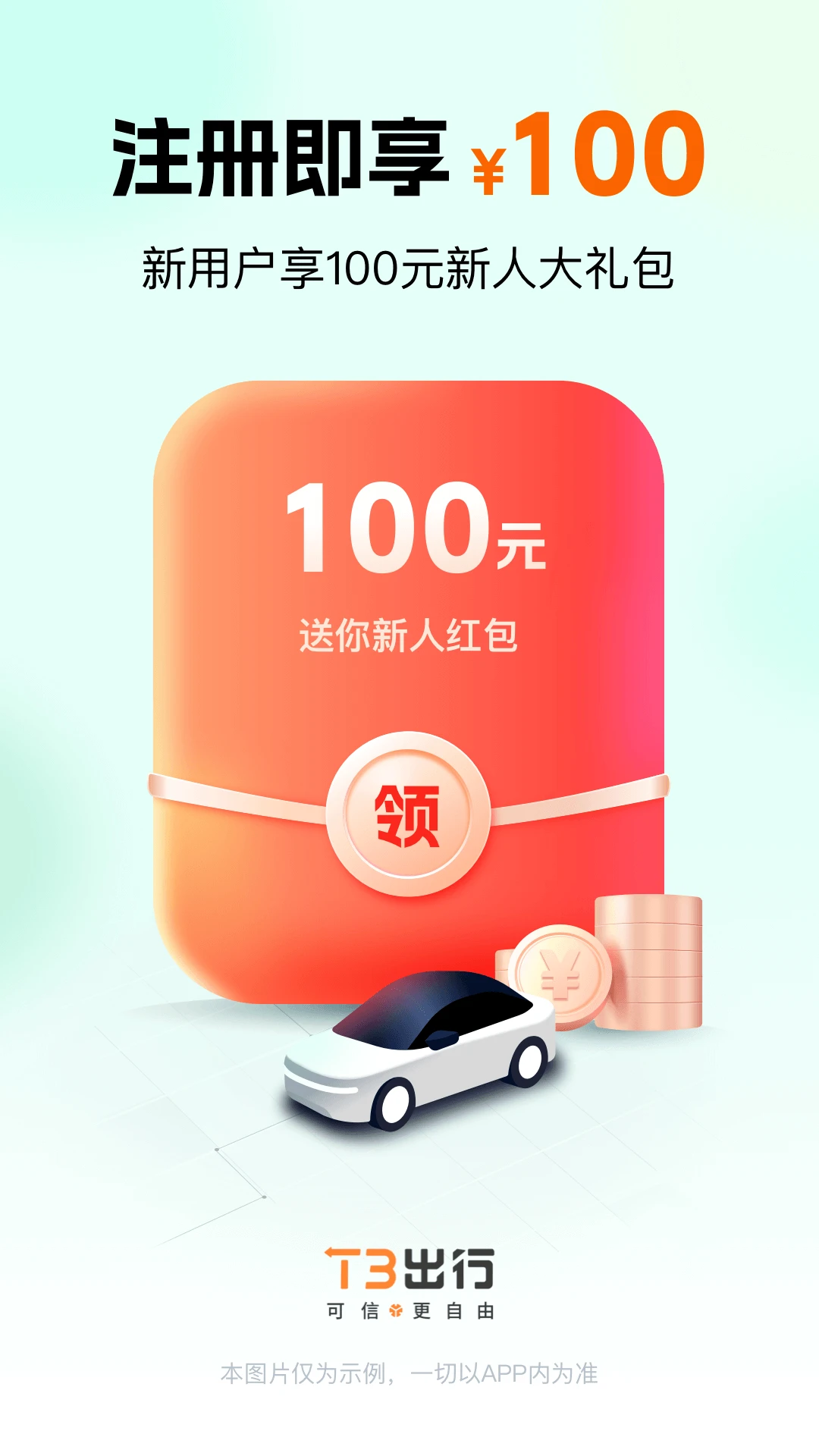 T3出行打車(chē)截圖5