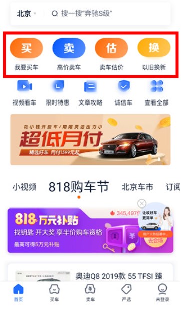 二手車之家app