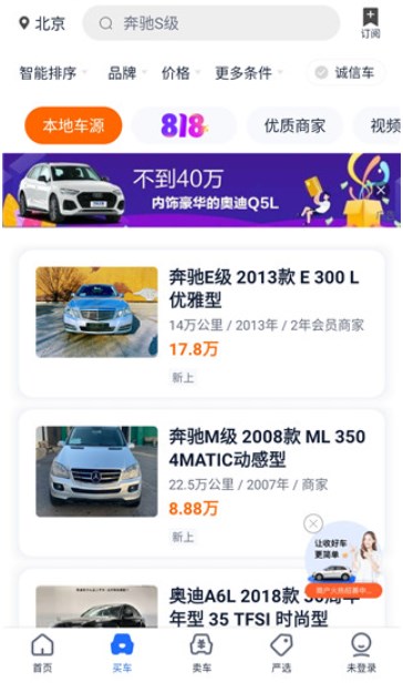 二手車之家app