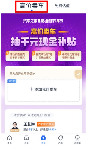 二手車之家app