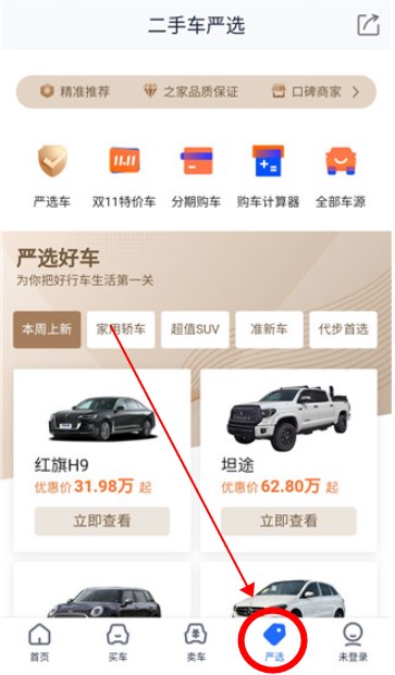 二手車之家app