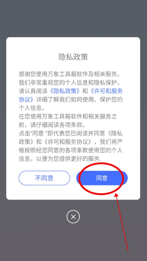 萬(wàn)象工具箱手機(jī)版