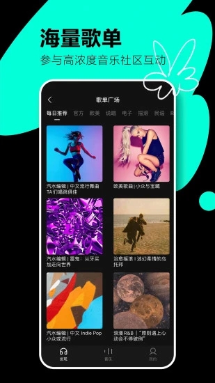 汽水音樂(lè)下載截圖3