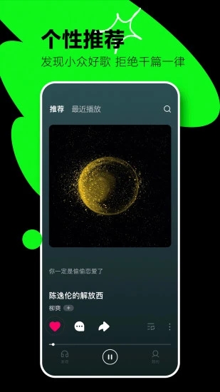 汽水音樂(lè)下載截圖4