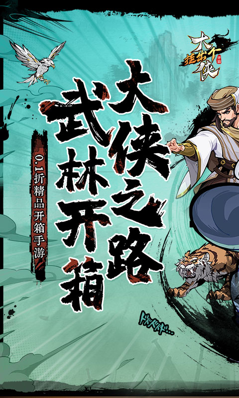 掛出個大俠0.1折截圖1