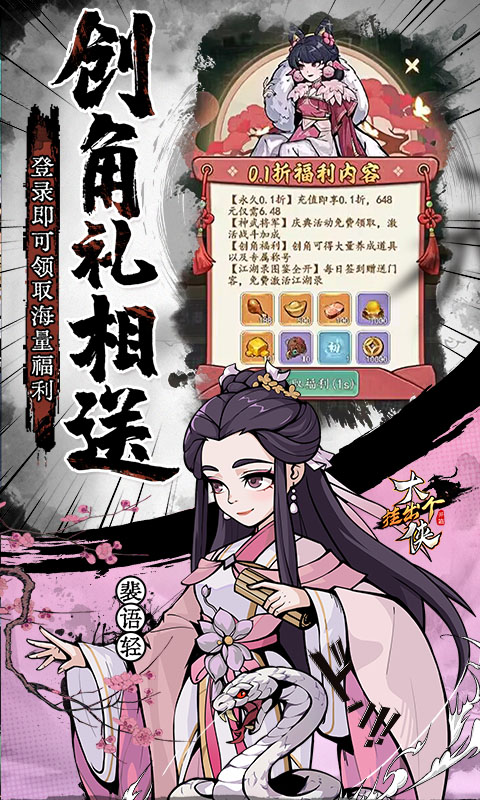 掛出個大俠0.1折截圖3
