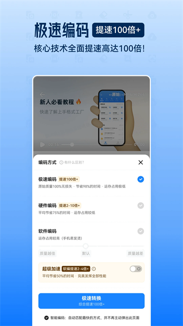 格式工廠安卓版截圖1