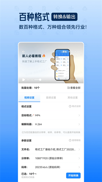 格式工廠安卓版截圖2